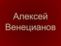 Творчество русских художников