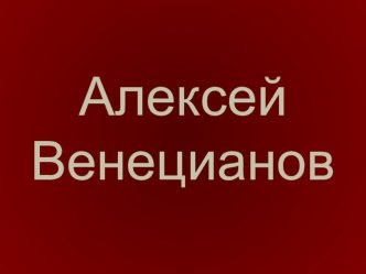 Творчество русских художников