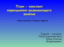 Презентация занятия: Рисование песком - как средство гармонизации эмоционально-личностного развития детей Страна чувств