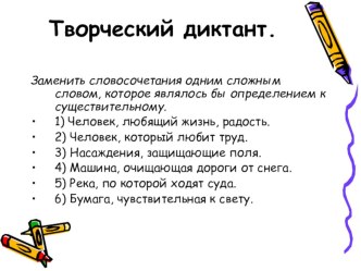 Презентация по русскому языку Соединительные о-е в сложных именах существительных