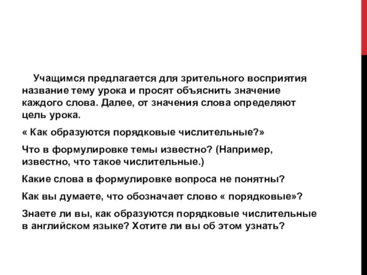 Учащимся предлагается для зрительного восприятия название тему урока и просят