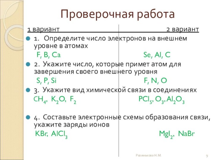 Проверочная работа1 вариант