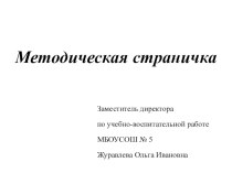 Анализ методической работы школы