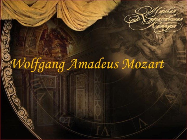 Wolfgang Amadeus Mozart