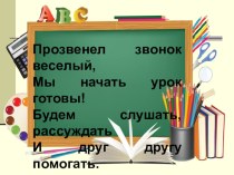 Презентация по русскому языку по теме Правописание приставок пре- и при- ( 6 класс)