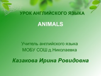 Animals 4-5класс