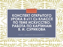 Презентация к уроку 11 с по ФПСР и РСВ