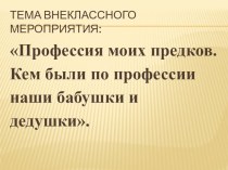 Внеклассное мероприятие по внеурочной деятельности