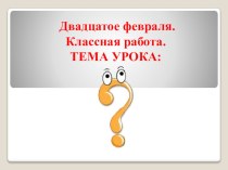 Презенцация к открытому уроку по русскому языку в 5 классе по теме О, Ё после шипящих в корне слова