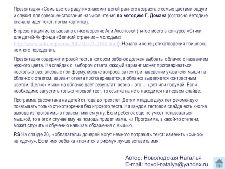 Презентация «Семь цветов радуги» знакомит детей раннего возраста с семью цветами радуги