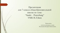 Презентация по немецкому языку на тему Санкт -Петербург