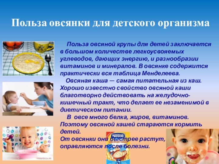 Польза овсянки для детского организма    Польза овсяной крупы для детей