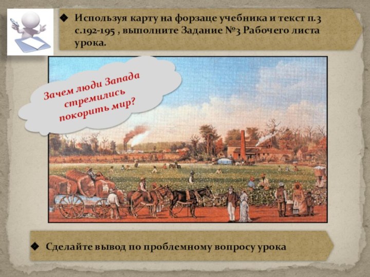 Используя карту на форзаце учебника и текст п.3 с.192-195 , выполните Задание