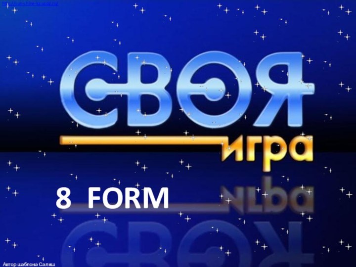 8 FORM