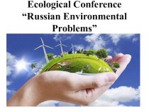 Презентация к внеклассному мероприятию на английском языке Экологические проблемы России