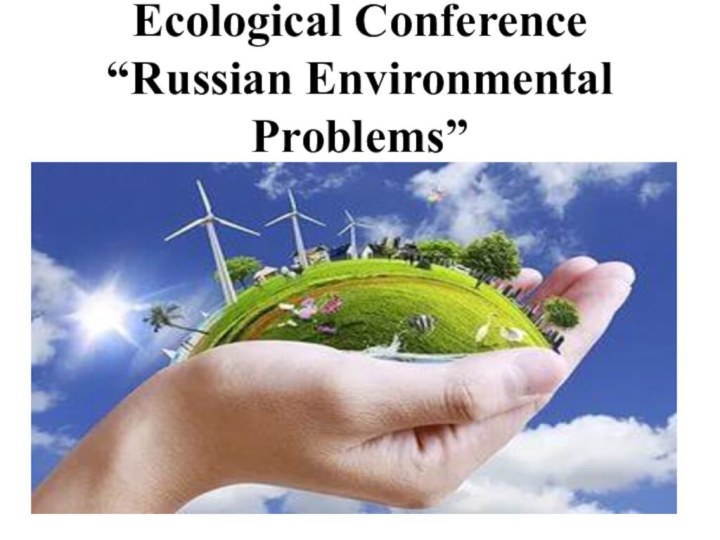 Ecological Conference “Russian Environmental Problems”