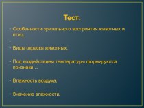 Способы передвижения обитателей суши.