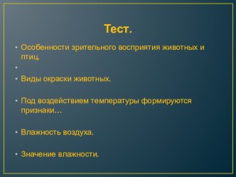 Способы передвижения обитателей суши.