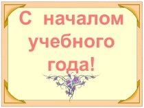 Презентация по русскому языку на тему Страна Лингвистика (5 класс)