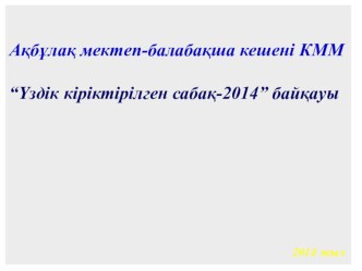 Бейнелеу өнері пәнінен Графикалық натюрморт тақырыбында презентация.