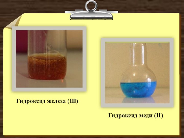 Осадка гидроксида меди