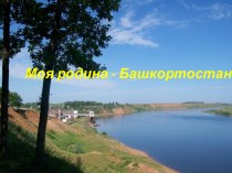 Презентация к уроку ИКБ