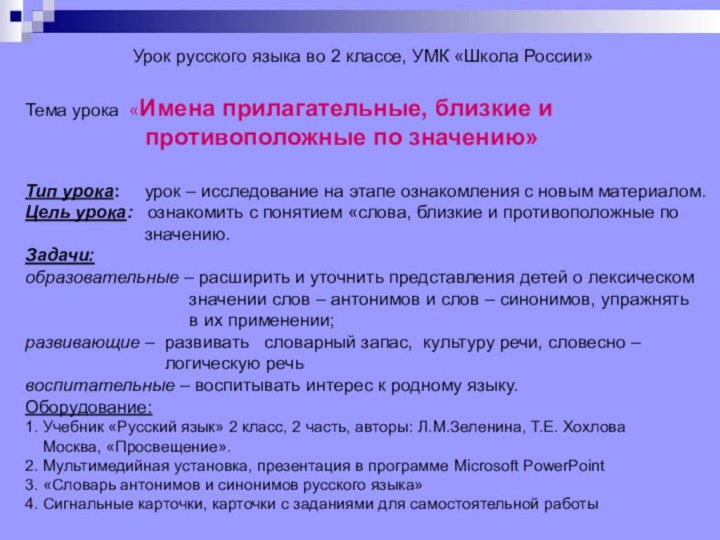 Урок русского языка во 2 классе, УМК «Школа России» Тема урока «Имена