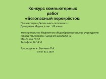 Презентация Это знать положено! (ПДД)