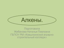 Презентация к уроку по химии на тему: Алкены (10 класс)