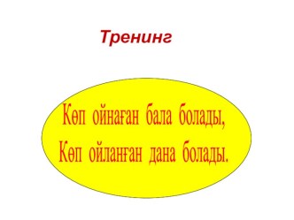 Рационал сандарды қосу, азайту, көбейту, бөлу тақырыбына презентация (6 сынып)