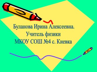 Презентация по физике на темуДавление.Единицы измерения давления. Способы уменьшения и увеличения давления: