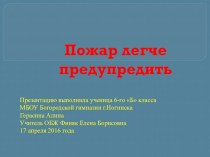 Презентация к конкурсу Звучит пожарный гордо! Звучит пожарный славно!