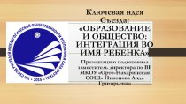 Презентация Работа 13 съезда учителей и педагогической общественности Республики Саха (Якутия)