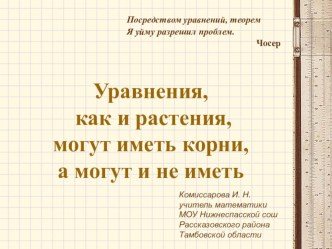 Презентация к уроку Формула корней квадратного уравнения