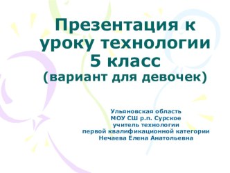 Презентация к уроку швейные работы