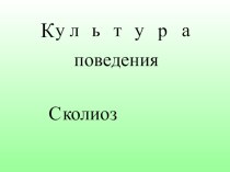 Презентация по СБО Формы обращения к старшим и сверстникам (5 Класс)