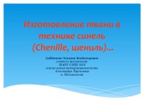 Презентация к уроку технологии на тему Лоскутное шитье (5 класс)