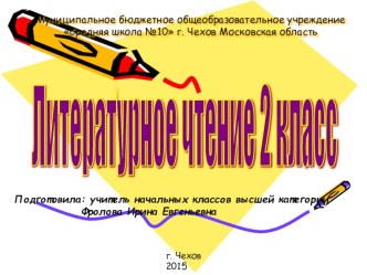 Презентация к уроку литературного чтения на тему: С. Я. Маршак Снег уже теперь не тот..., 2 класс