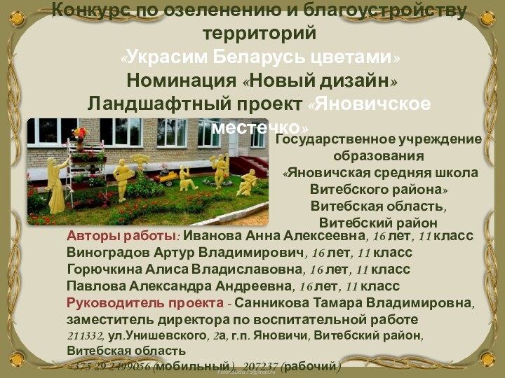 Конкурс по озеленению и благоустройству территорий  «Украсим Беларусь цветами»