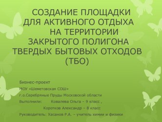 Презентация по экологии на тему Человек и среда обитания (8 класс)