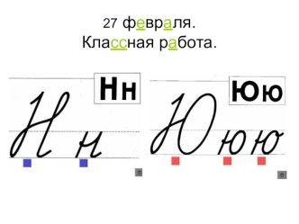 Презентация по русскому языку Парные согласные (1 класс)