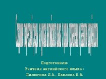 Создание творческой среды на уроках английского языка