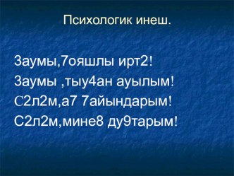 Урок башкирской литературы в 3 классе