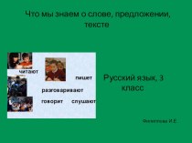 Презентация по русскому языку Текст (3 класс)