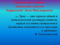 Роль физминуток на уроках в начальных классах.