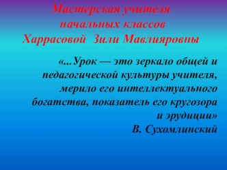 Роль физминуток на уроках в начальных классах.