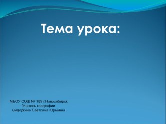 Презентация по географии к открытому уроку в 9 классе на тему Северокавказский экономический район