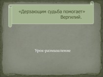 Презентация по биологии на тему Генная инженерия: за и против