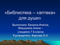 Презентация по теме: История становления библиотечного дела в мире и в России
