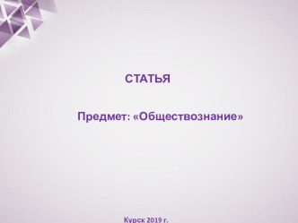 Призентация по обществознанию  Молодая семья в современной России